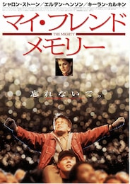 マイ・フレンド・メモリー