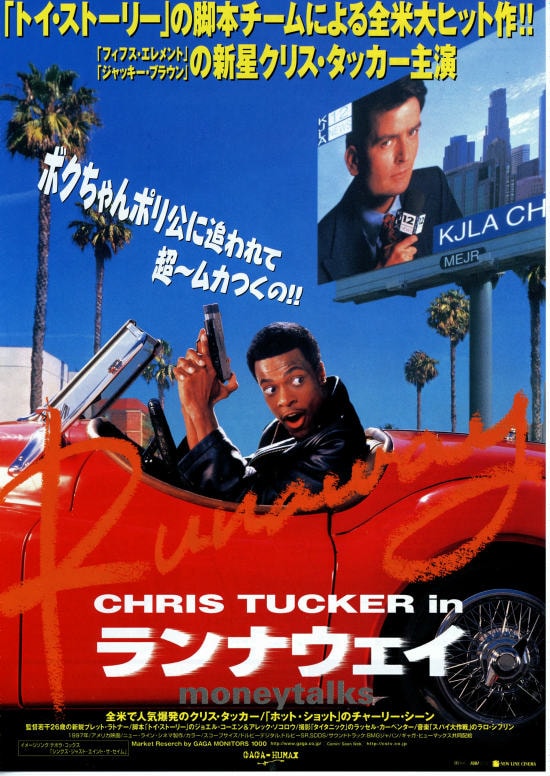 ランナウェイ（1997年） | あらすじ・内容・スタッフ・キャスト・作品 