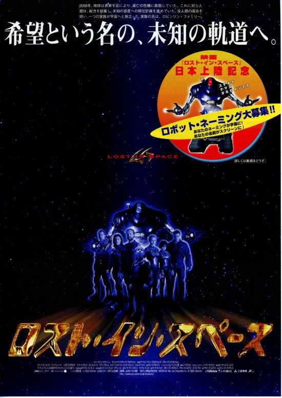 ロスト・イン・スペース | あらすじ・内容・スタッフ・キャスト・配信 
