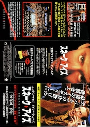 スネーク・アイズ（1998年）