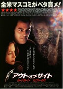 アウト・オブ・サイト