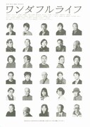 ワンダフルライフ