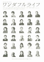 ワンダフルライフ