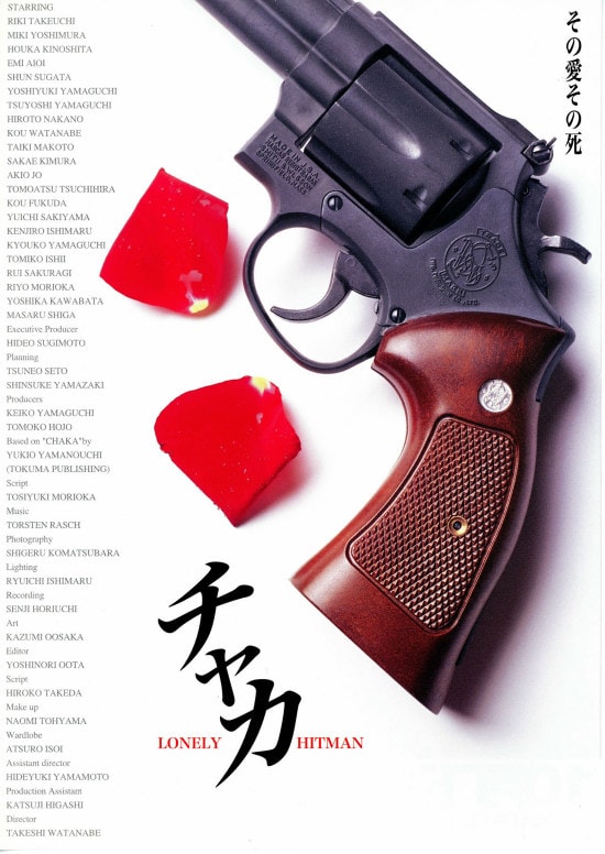 チャカ・LONELY HITMAN | あらすじ・内容・スタッフ・キャスト・作品情報 - 映画ナタリー