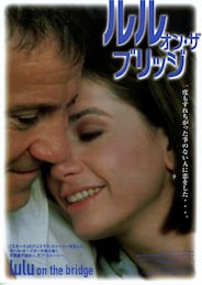ルル・オン・ザ・ブリッジ