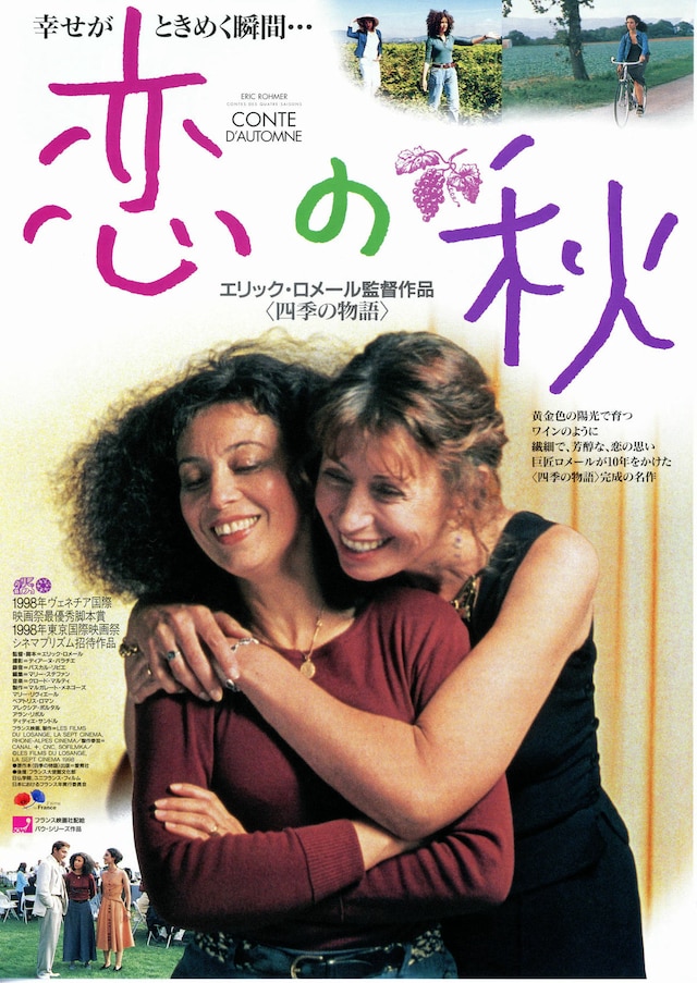 恋の秋 | あらすじ・内容・スタッフ・キャスト・作品情報 - 映画ナタリー