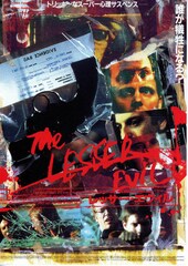 レッサー・エヴィル