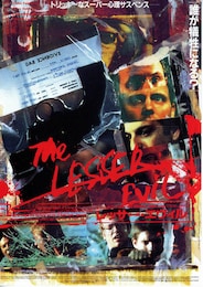 レッサー・エヴィル