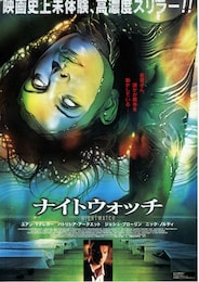 ナイトウォッチ