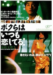 ボクらはいつも恋してる！ 金枝玉葉2