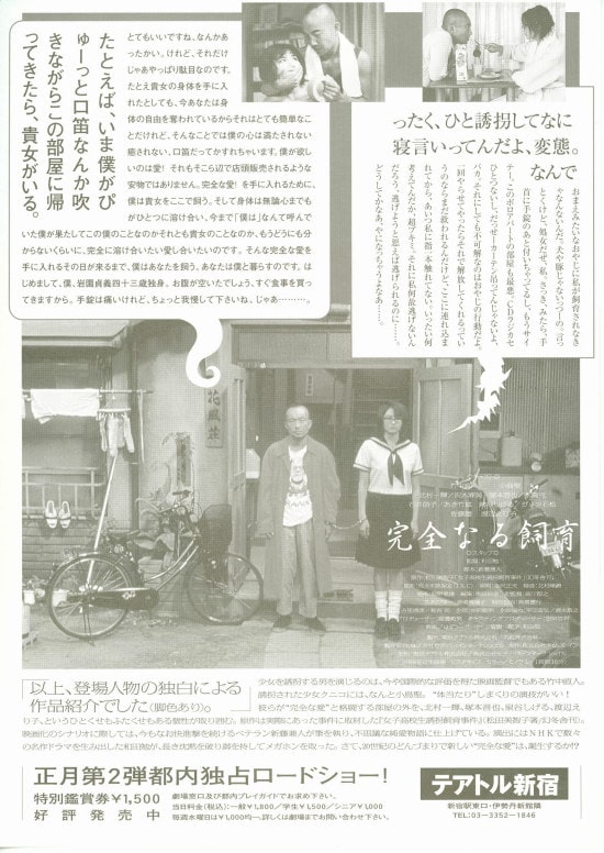 完全なる飼育 | あらすじ・内容・スタッフ・キャスト・配信・作品情報