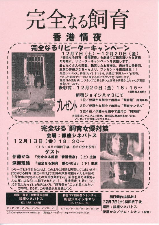 ★横尾忠則デザインポスター★映画/完全なる飼育/竹中直人小島聖★1998/B1 ☆横尾忠則デザインポスター☆映画/完全なる飼育/竹中直人小島聖☆1998