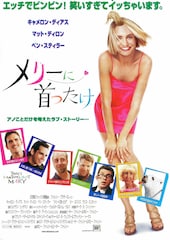 メリーに首ったけ