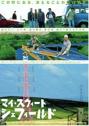 マイ・スウィート・シェフィールド