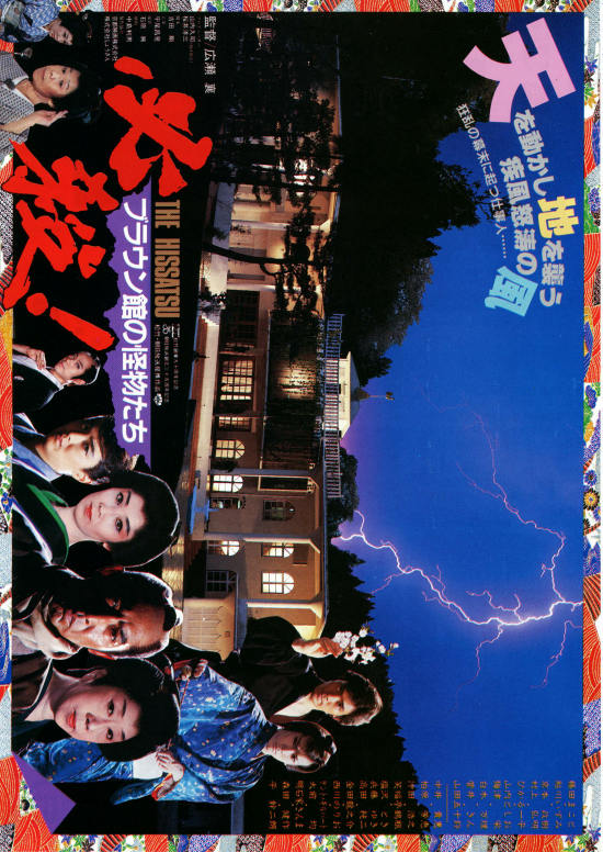 必殺！ブラウン館の怪物たち | 内容・スタッフ・キャスト・作品情報 