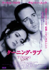 ターニング・ラブ