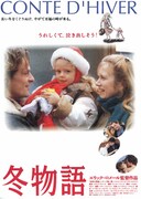 冬物語（1991年）