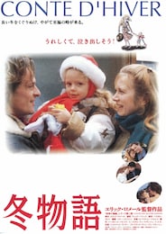 冬物語（1991年）