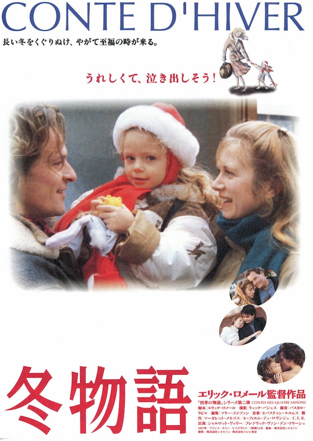 冬物語（1991年） | 内容・スタッフ・キャスト・作品情報 - 映画ナタリー