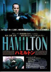 ハミルトン