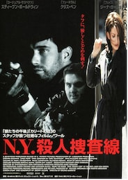 N.Y.殺人捜査線