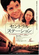 セントラル・ステーション