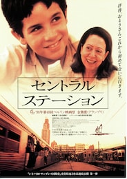 セントラル・ステーション