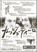 ガッジョ・ディーロ