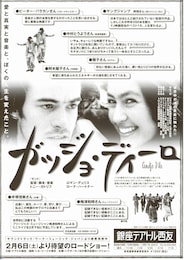 ガッジョ・ディーロ