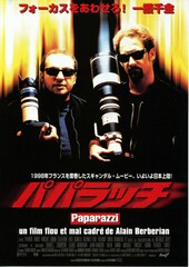 パパラッチ（1998年）