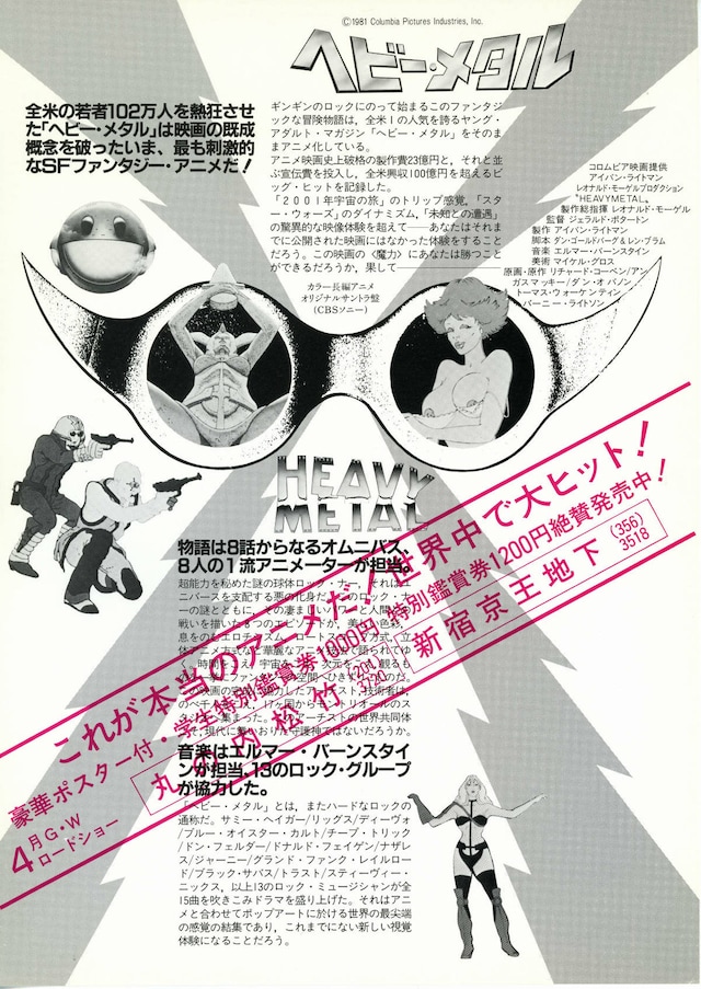 ヘヴィメタル 内容 スタッフ キャスト 作品情報 映画ナタリー