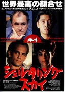 シェルタリング・スカイ