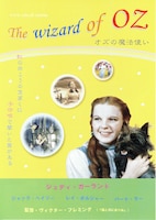 オズの魔法使