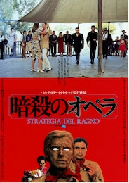 暗殺のオペラ