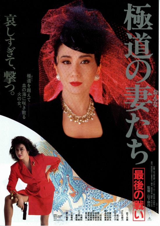 極道の妻 おんな たち 最後の戦い 内容 スタッフ キャスト 作品情報 映画ナタリー