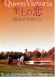 Queen Victoria・至上の恋