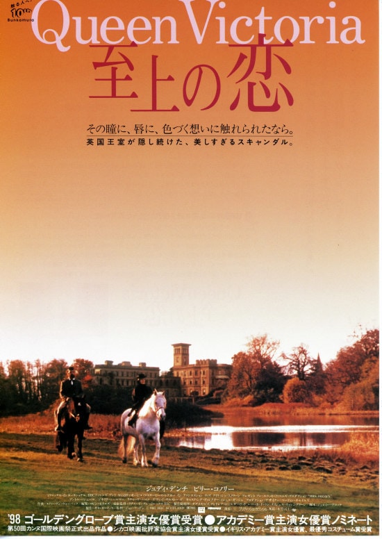 Queen Victoria・至上の恋 | あらすじ・内容・スタッフ・キャスト 