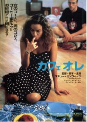 カフェ・オ・レ