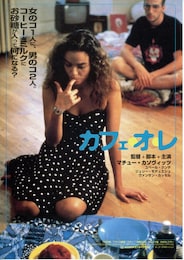 カフェ・オ・レ