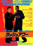 ラッシュアワー