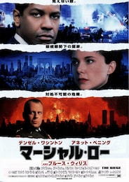 マーシャル・ロー