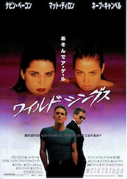 ワイルド・シングス