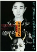 極道の妻（おんな）たち 三代目姐