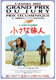 小さな旅人