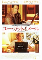 ユー・ガット・メール