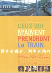 愛する者よ、列車に乗れ