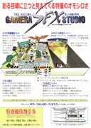 ガメラ3・邪神（イリス）覚醒