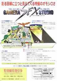 ガメラ3・邪神（イリス）覚醒