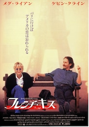 フレンチ・キス