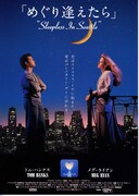 めぐり逢えたら